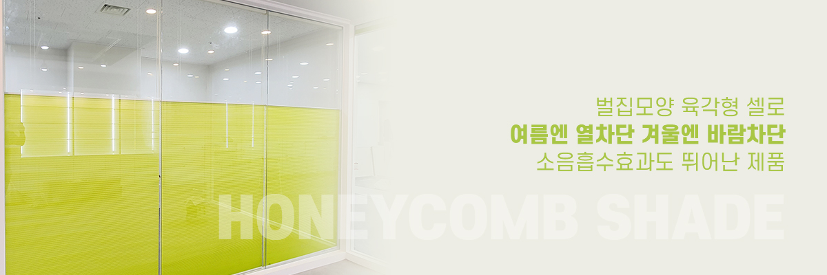 svisual_honeycomb_shade.jpg